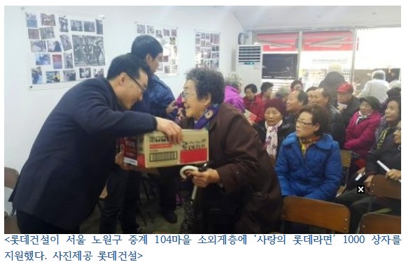 롯데건설, 어려운 이웃에 라면 1천상자 전달