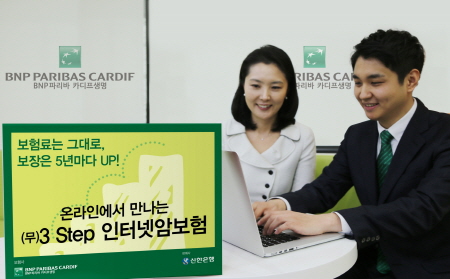 BNP파리바 카디프생명, ‘무배당 3 Step 인터넷암보험’ 출시