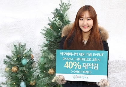 하나멤버스, 아모레퍼시픽 포인트도 전환