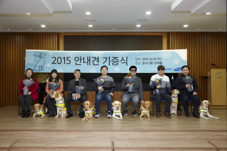 삼성화재, 시각장애인 8명에 안내견 무상 기증