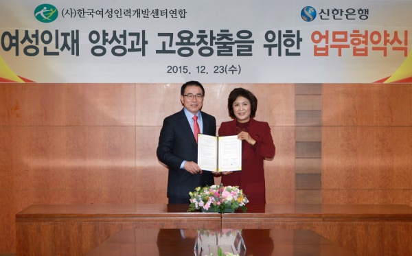 신한은행, 여성인재 고용 창출 업무협약 체결