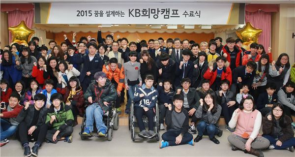 KB금융, 장애청소년 `KB희망캠프` 수료식 개최