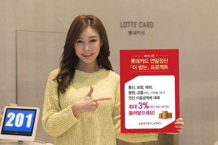 롯데카드, '연말정산 더 받는 프로젝트 2016시즌' 진행