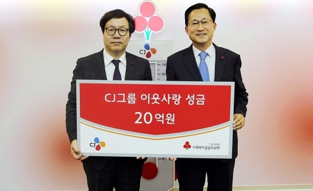 CJ그룹, 사랑의 열매 이웃돕기 20억 성금