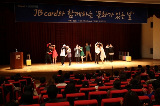 전북은행 '제4회 문화가 있는 날' 뮤지컬 공연 성료