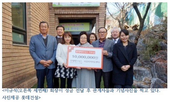 롯데건설 협력사, 사회공헌도 열심