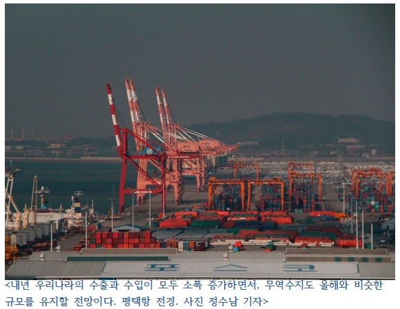 내년 무역수지 흑자, 올해와 비슷할 듯