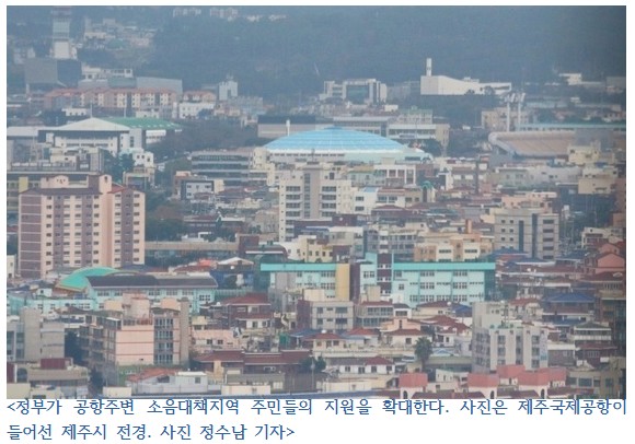 공항지역 주민피해, 보상 규모 늘어