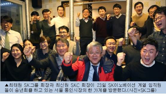 최태원 SK 회장, 임직원들과 전통시장 송년회 열어