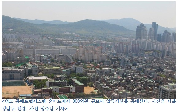 캠코, 압류재산 742건 공매…감정가 70%↓ 절반