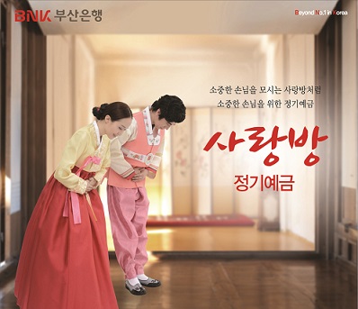 부산은행, 계좌이동제 대비 ‘사랑방 정기예금’