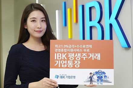 기업은행, ‘IBK평생주거래기업통장’ 출시