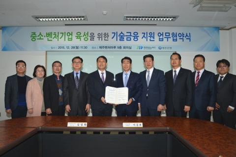제주은행, 중소 벤처기업 기술금융지원 업무협약 체결