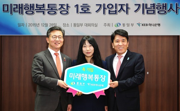 KEB하나은행, 미래행복통장 1호 가입자 기념행사