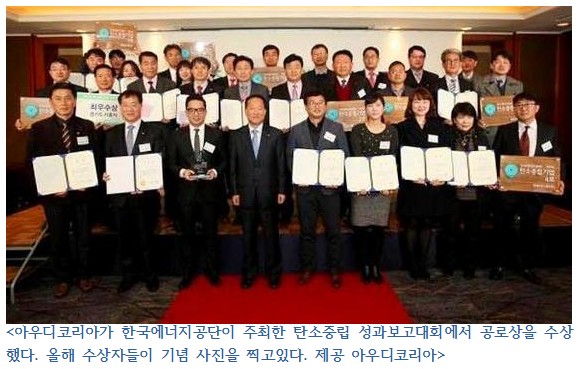 아우디코리아, 탄소중립 성과보고대회 ‘공로상’ 수상