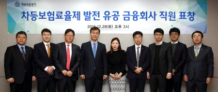 예보, 삼성화재, 한화생명 등 차등보험료율제 발전 유공 포상