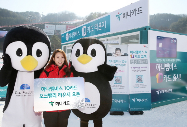 하나카드, ‘오크밸리리조트 1Q카드 라운지’오픈