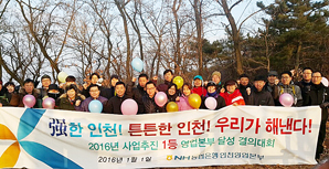 NH농협은행, 인천영업본부 丙申年 새해 소망풍선 날리기