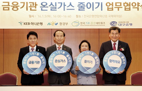 사진 왼쪽부터 함영주 KEB하나은행장, 윤성규 환경부장관, 김재옥 한국기후·환경네트워크 상임대표, 박인규 대구은행장