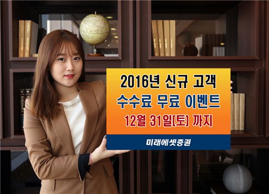 미래에셋증권, 올해 1년간 신규고객 수수료 무료