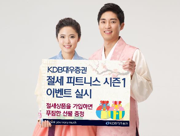 KDB대우증권, '절세 피트니스 시즌1 이벤트' 실시