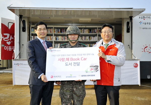 BC카드, 교보문고와 함께 '사랑,해 Book Car'도서 전달식 실시