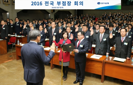 ᐃDGB대구은행은 7일 오후 본점에서 박인규 DGB대구은행장(맨 앞)을 비롯해 임원 및 부점장 300명이 참여한 가운데 '2016 전국 부점장회의'를 개최했다./사진제공=DGB대구은행