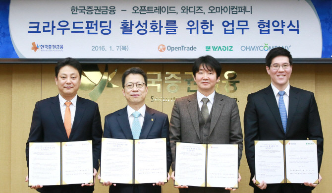 증권금융, 크라우드펀딩 예비 온라인소액투자중개업자와 업무협약