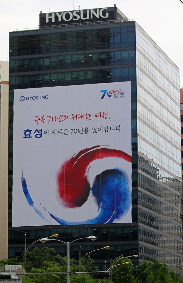 효성의 서울 공덕동 사옥. 정수남 기자