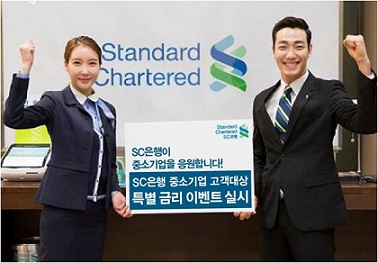 SC은행, 첫 거래 중소기업 특별금리 이벤트
