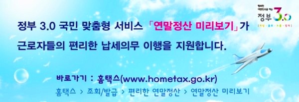 국세청, 홈택스 통해 연말정산간화 서비스 15일 개시