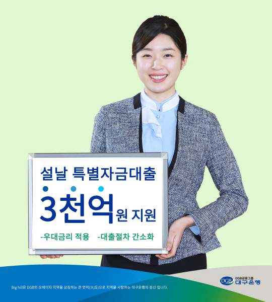 ᐃ사진제공=DGB대구은행