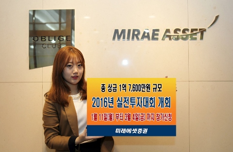 미래에셋증권, 2016 상반기 실전투자대회 실시