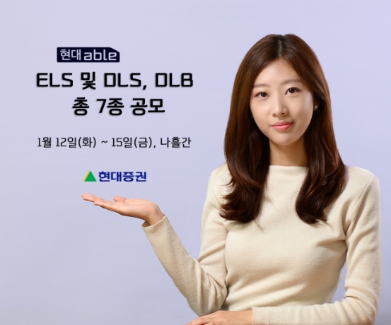 현대증권, 연6.7% 수익 ELS 등 7종 공모