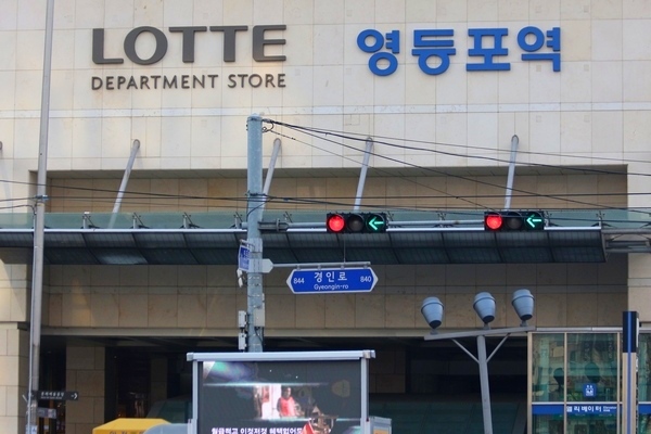 롯데백화점 영등포점. 정수남 기자