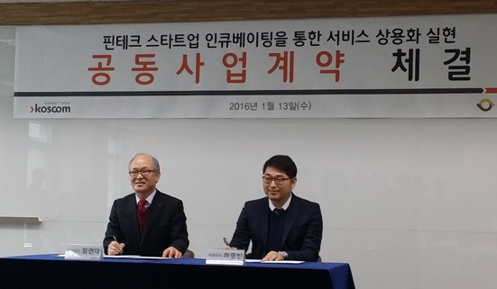 13일 코스콤 핀테크 테스트베드센터에서 열린 공동사업계약 체결식에서 정연대 사장(왼쪽)과 하영빈 대표가 서명을 하고 있다.