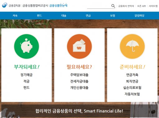 ᐃ사진=‘금융상품한눈에’(finlife.fss.or.kr) 홈페이지 캡처