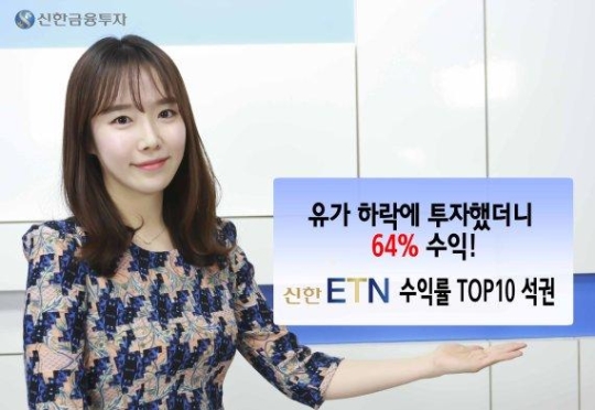 신한금융투자, 원자재 역발상 투자로 ETN 시장 석권