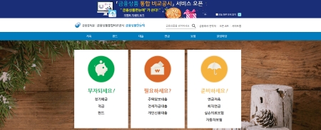 ᐃ사진=금융상품한눈에(finlife.fss.or.kr) 공식 홈페이지