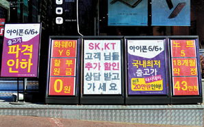 ▲ 토종 삼성전자와 LG전자가 중국 화웨이와 샤오미의 공세에 긴장하고 있다. 사진은 서울 도심 한 이통사대리점의 주요 단말기를 할인 홍보판.