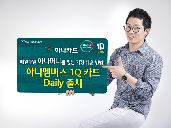 하나카드, '하나멤버스 1Q Daily' 출시