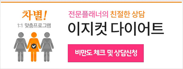 단기간에 뱃살, 허벅지살, 팔뚝살 빼기 “굶는 다이어트는 NO”