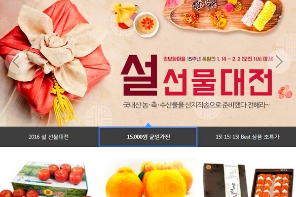 행정부, 정보화마을 온라인 설 특별기획전 마련