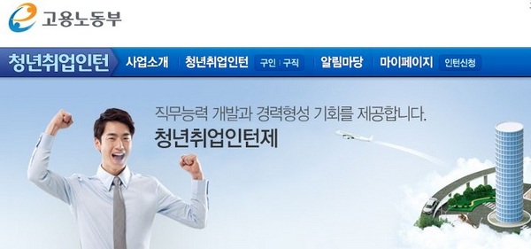 고용부, 올해 5만명 청년취업인턴제 실시