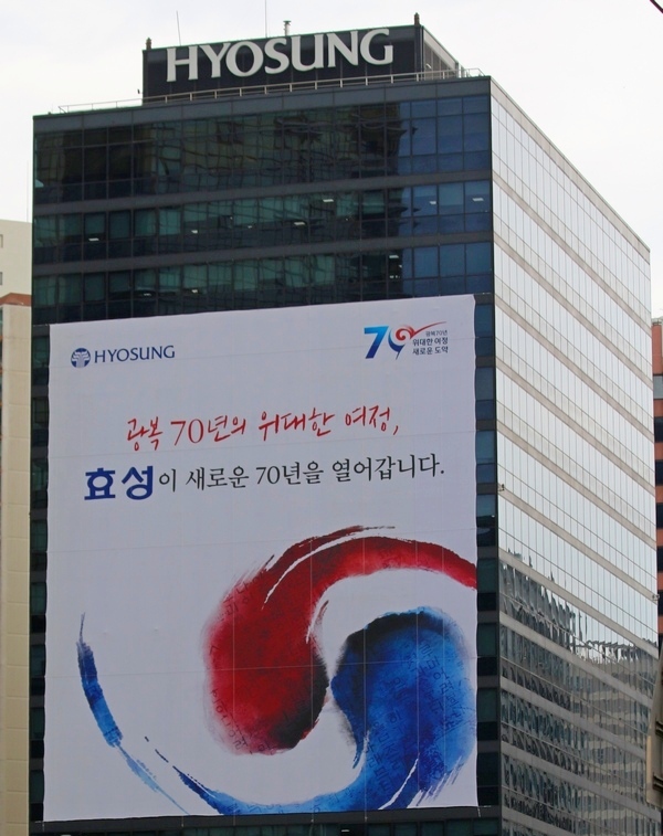 서울 공덕동 효성 본사. 정수남 기자