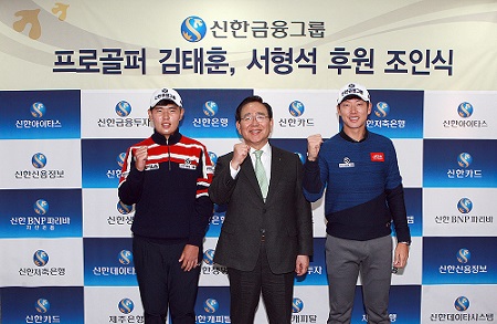 사진 왼쪽부터 서형석 선수, 한동우 신한지주 회장, 김태훈 선수