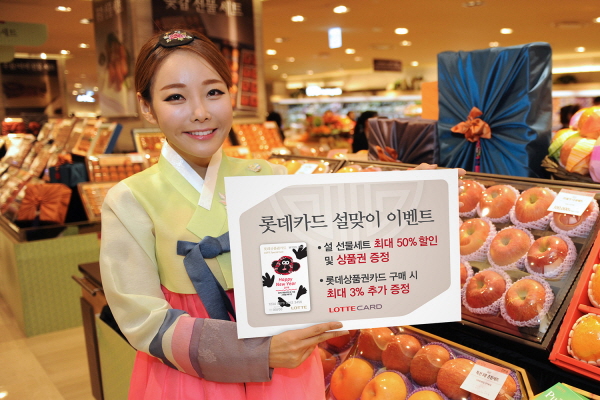 롯데카드, 2016 설맞이 이벤트 시행
