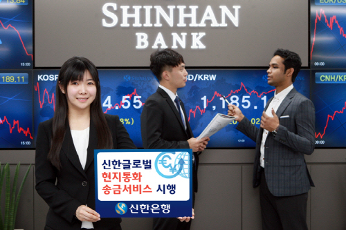 신한은행은 21일 금융권 최초로 인도 루피화 송금서비스를 개시한다./사진제공=신한은행