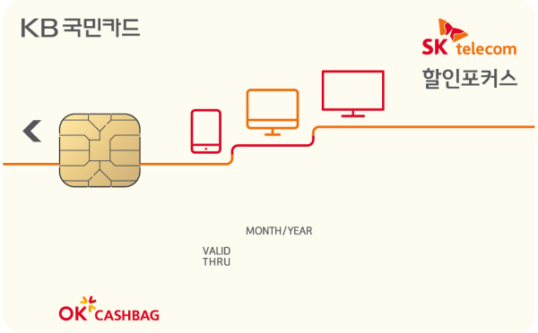 △ SKT 할인포커스 KB국민카드