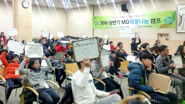 새마을금고, '2016 MG희망나눔 캠프' 실시